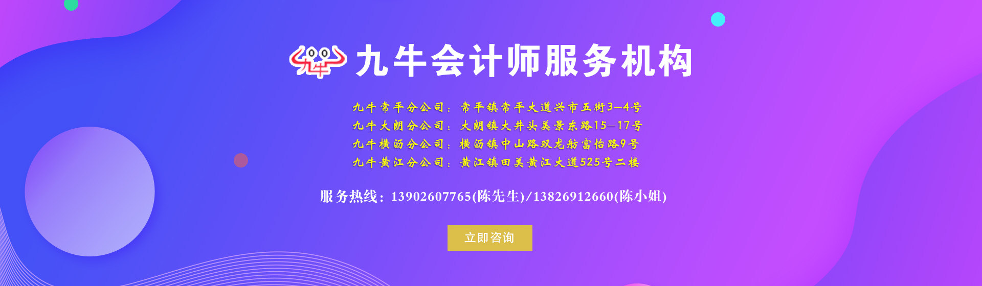 代辦營業執照banner