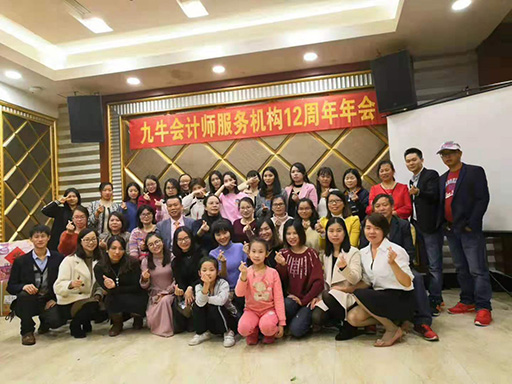 東莞市九牛會計服務有限公司