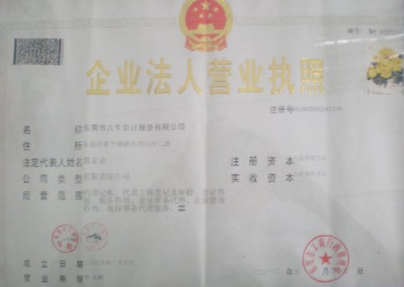 九牛常平執照