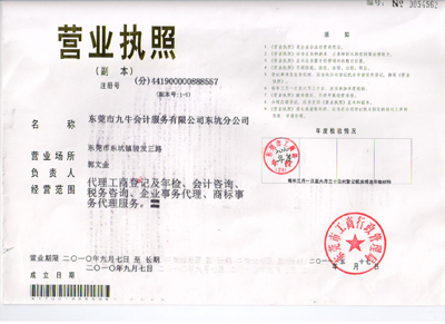 九牛東坑執照