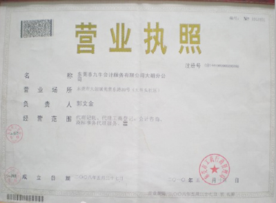 九牛大朗執照